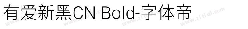 有爱新黑CN Bold字体转换